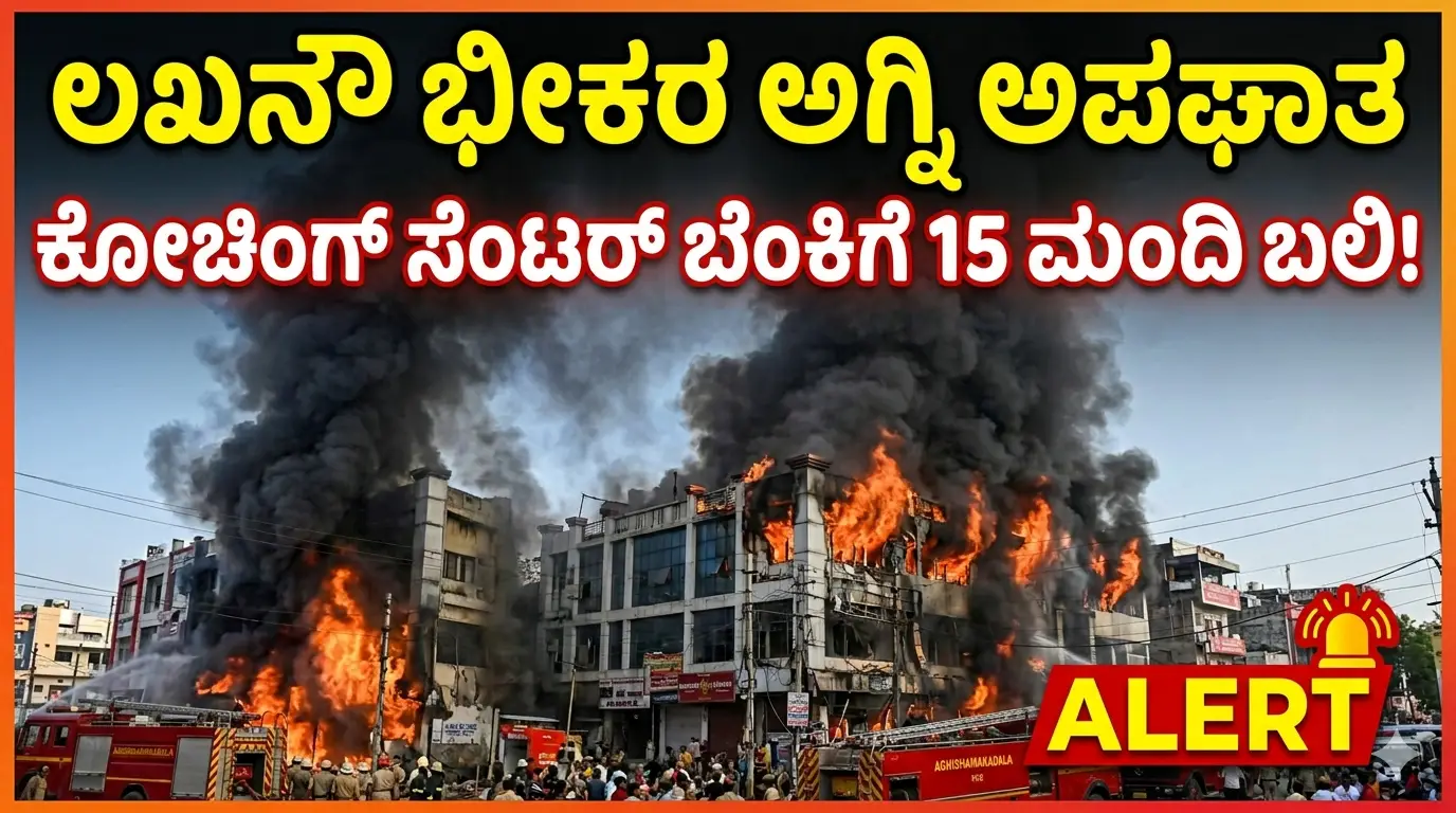 Fire tragedy in Lucknow