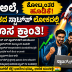 "ಭಾರತದ ಸ್ಟಾರ್ಟಪ್ ಲೋಕದಲ್ಲಿ ಹೊಸ ಕ್ರಾಂತಿ – AI, ಹೂಡಿಕೆ ಮತ್ತು ಯುವ ಉದ್ಯಮಿಗಳು"